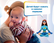 Детей в самолет будут пропускать первыми