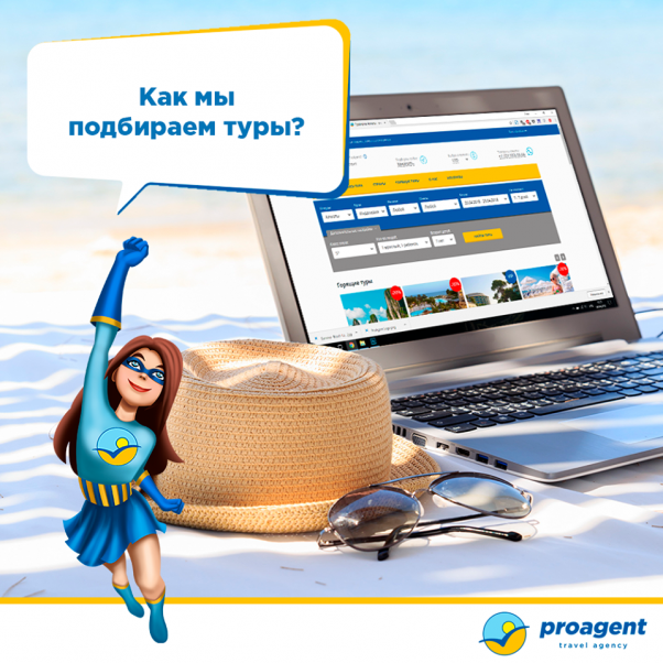 Как мы подбираем туры на PegasSales.kz