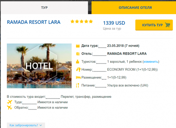 Карточка тура