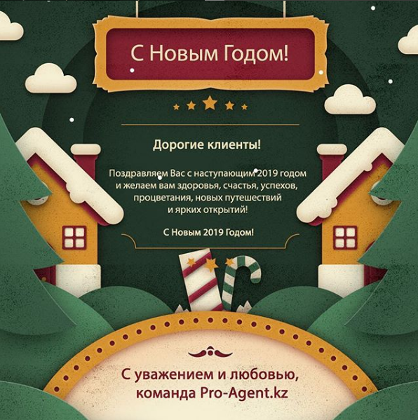 Турфирма Pegas Sales поздравляет с Новым 2019 Годом!
