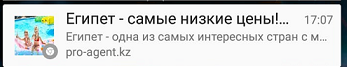 Push-уведомление на смартфоне