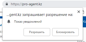 Разрешение на получение push-сообщений в браузере